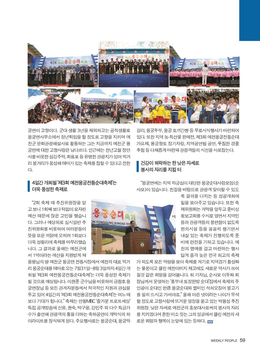 2.제3회예천용궁전통순대축제